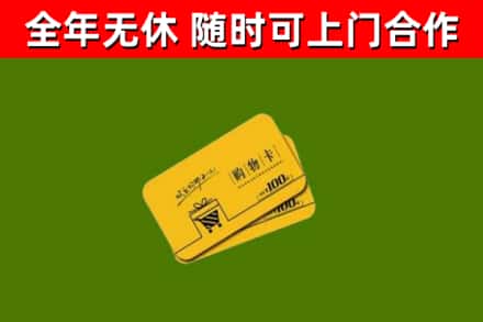 崇左回收购物卡